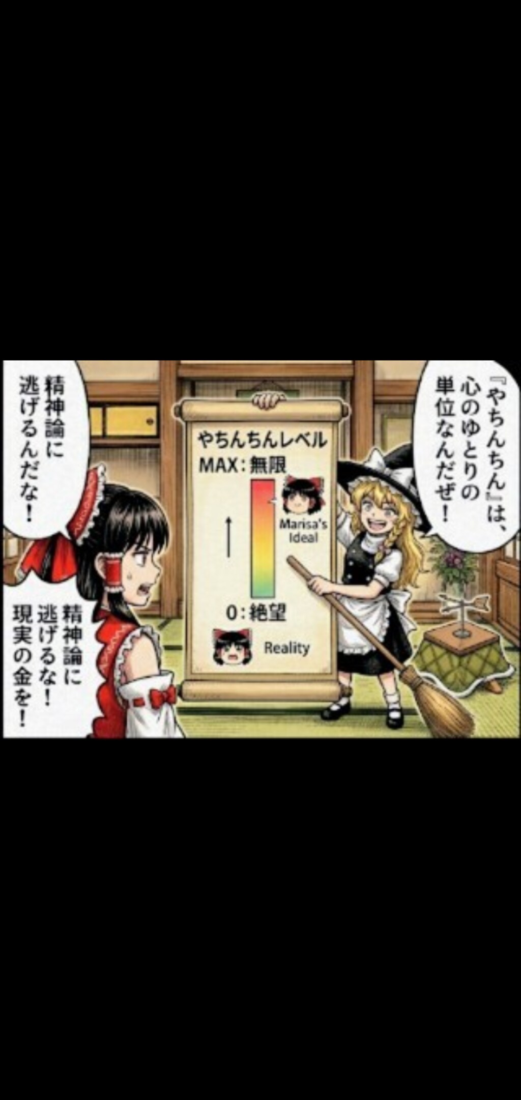 霊夢と魔理沙のコント｢由利徹さんコント風｣