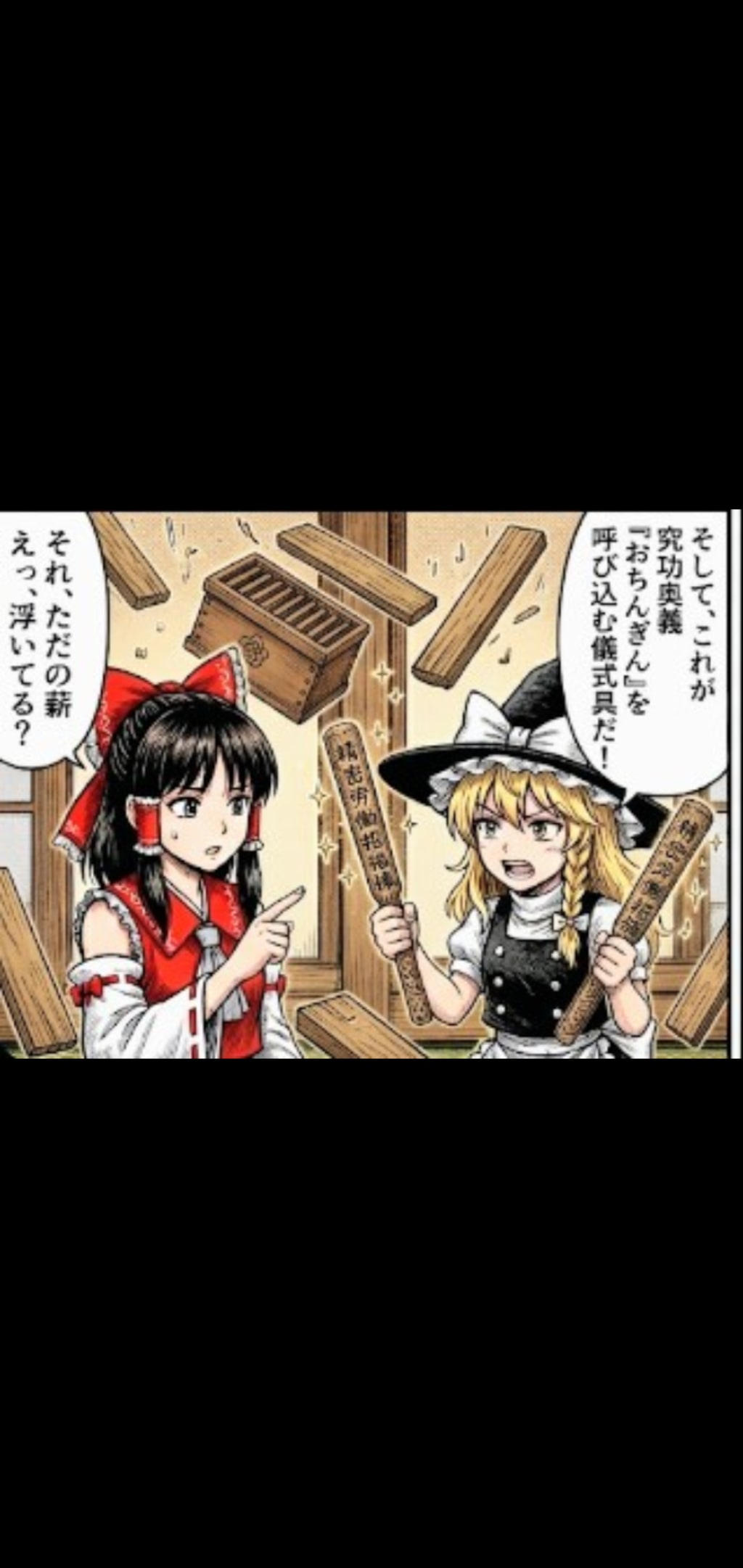 霊夢と魔理沙のコント｢由利徹さんコント風｣