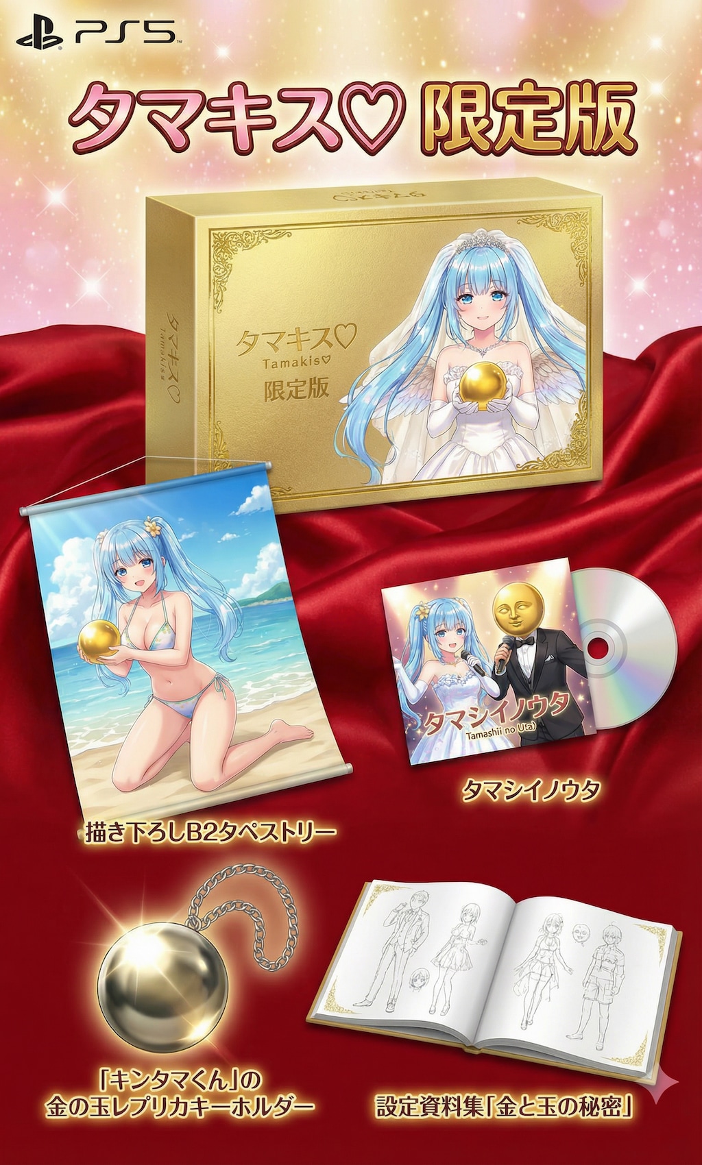 GWは『タマキス♡』しよ！