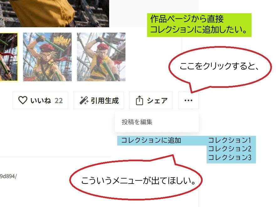機能提案2 コレクションを作りやすく