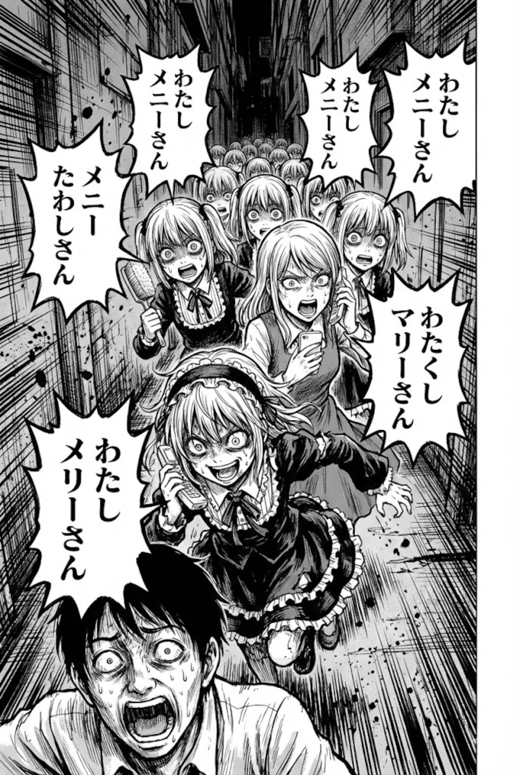 メリーさん