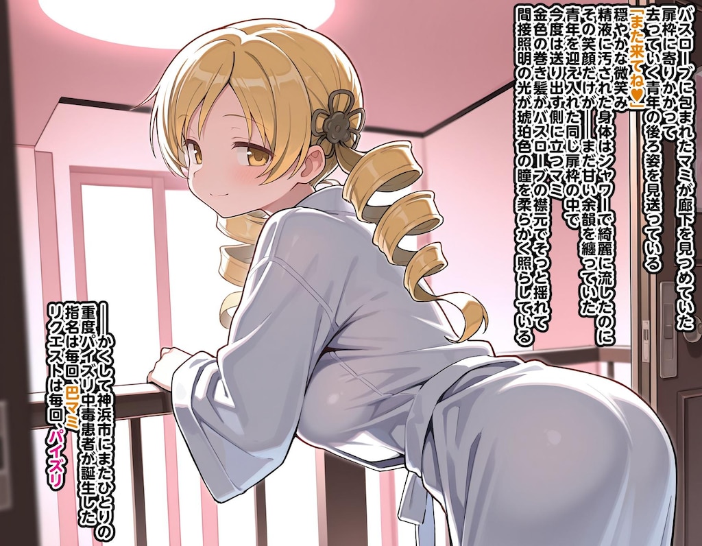 ４ソープ♡巴マミ