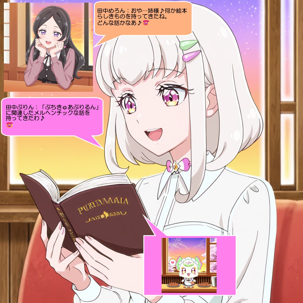 田中ぷりん、田中めろんに、たこさんウインナーの話をする