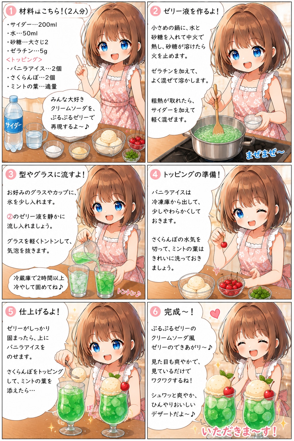 クリームソーダ風ゼリー