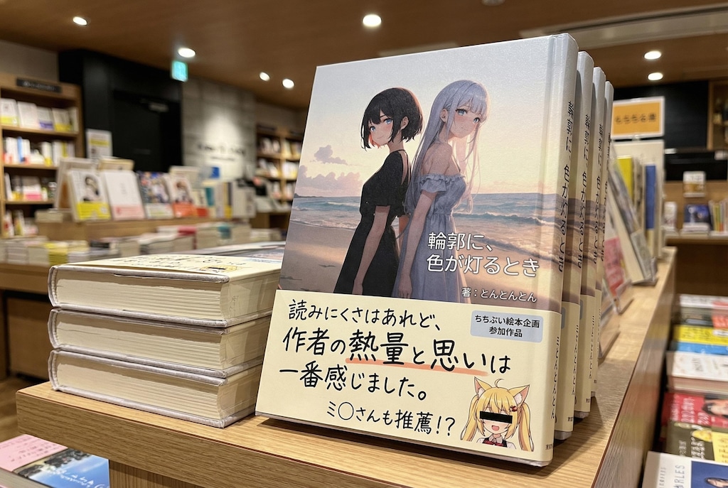 『作者の熱量と思いは一番感じました』