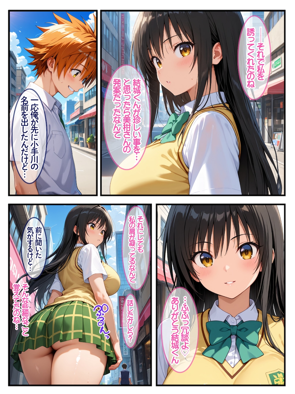 【新作:古手川唯】コマ割り部分をチラ見せっ！