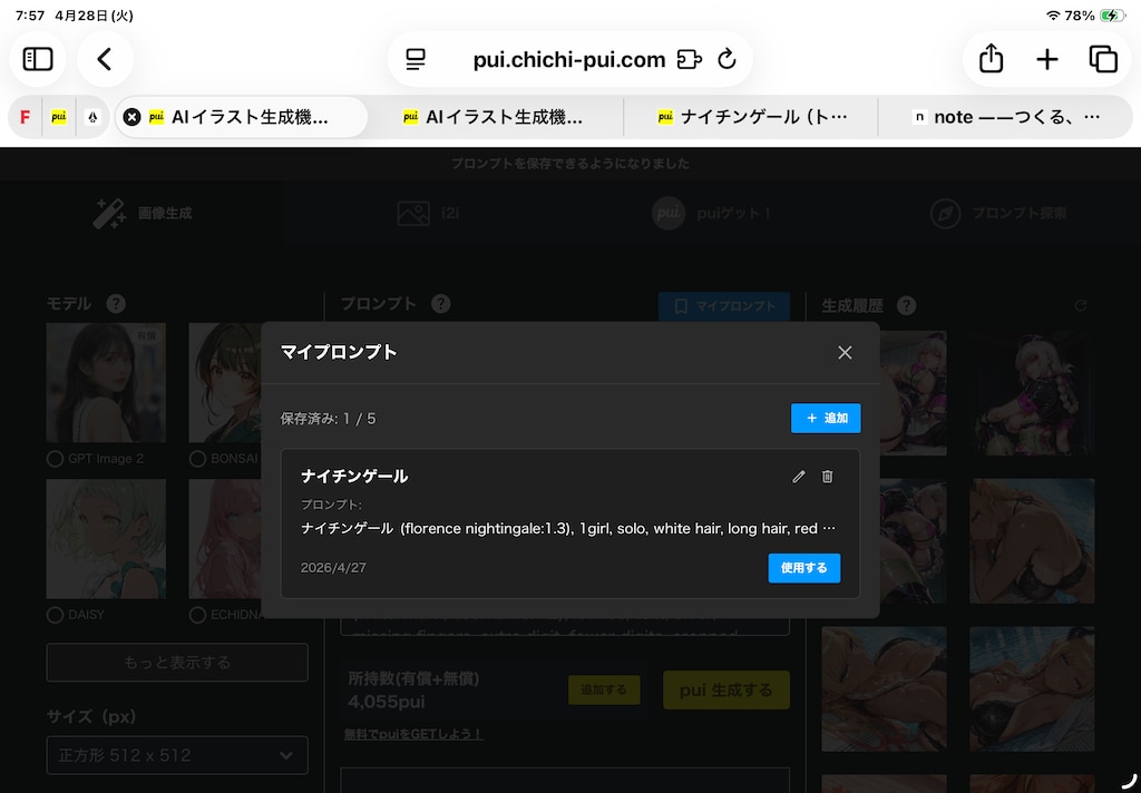 マイプロンプト機能の使い方