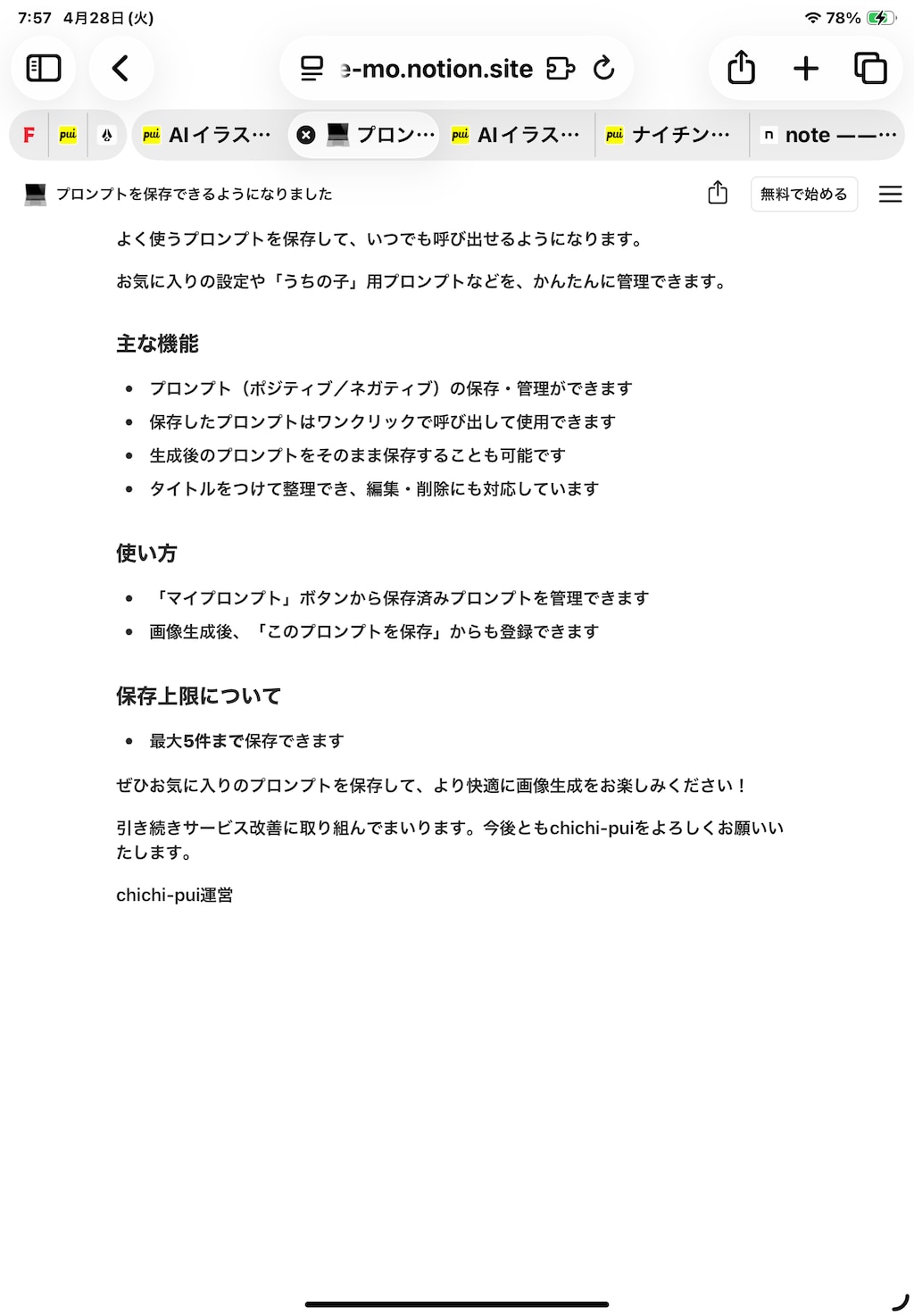 マイプロンプト機能の使い方