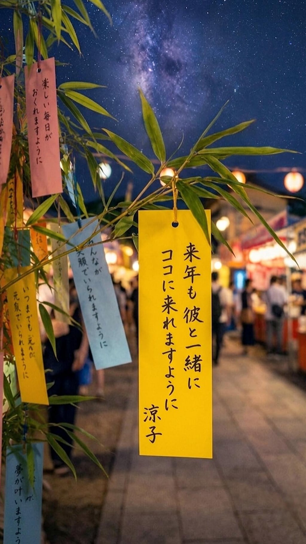 願い事🎋