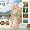 誉さんと行く！ 伊豆巡り 5枚目