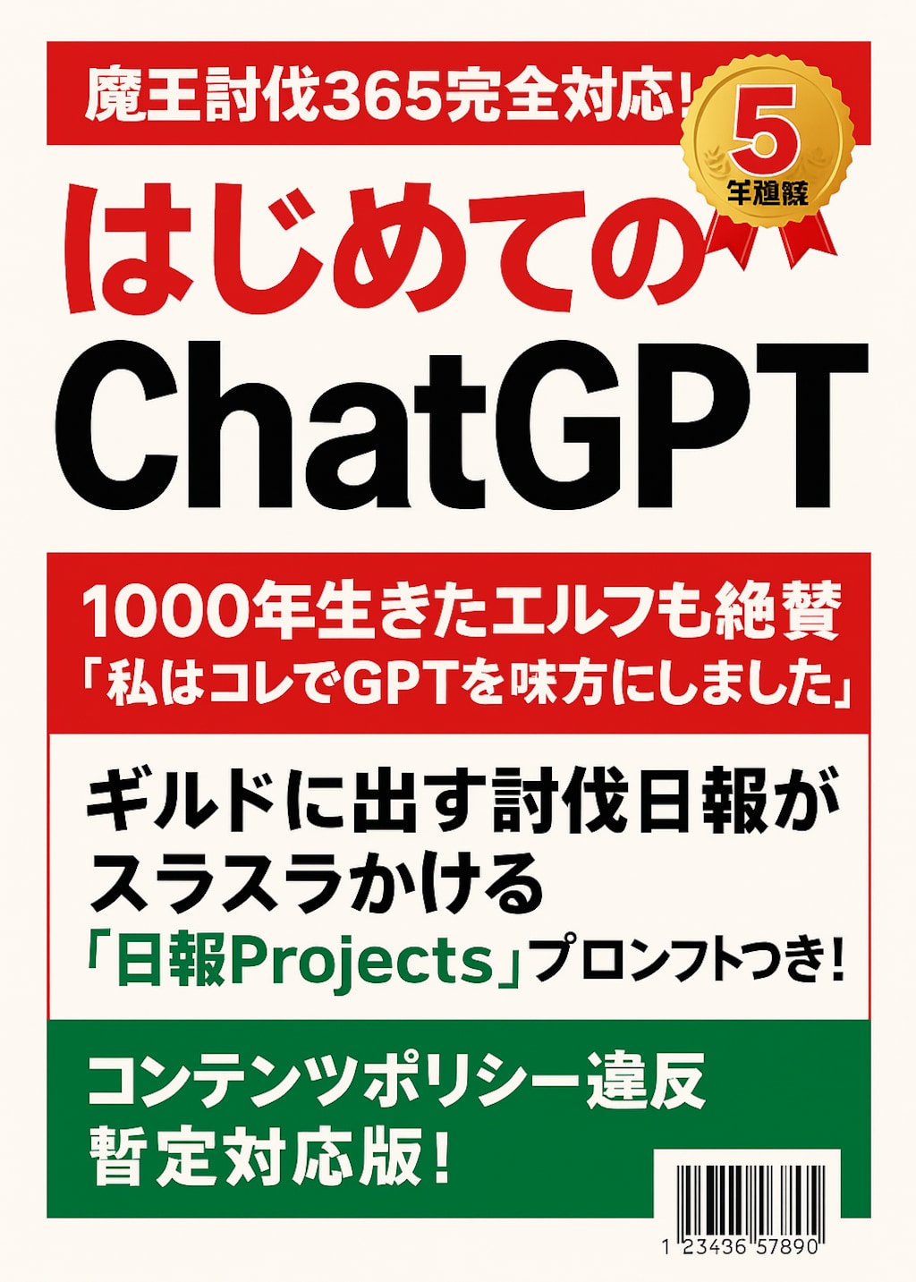 魔王討伐365完全対応!