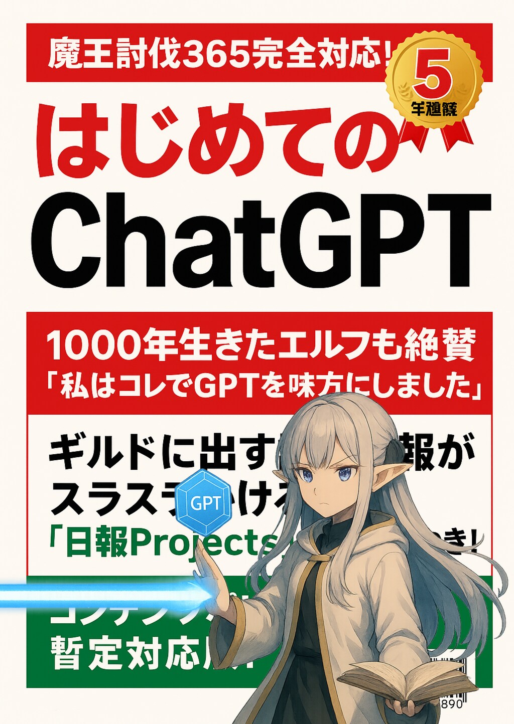 魔王討伐365完全対応!