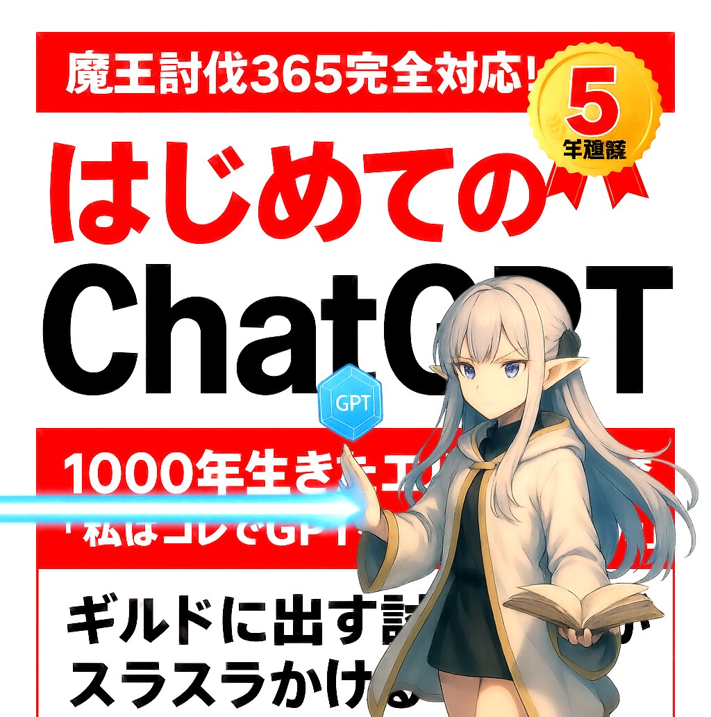 魔王討伐365完全対応!