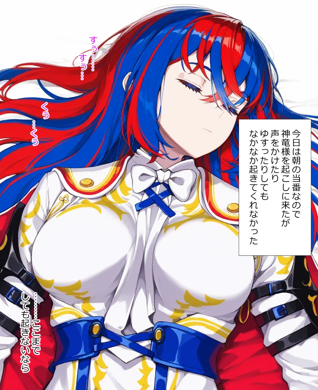 おはようございます神竜様