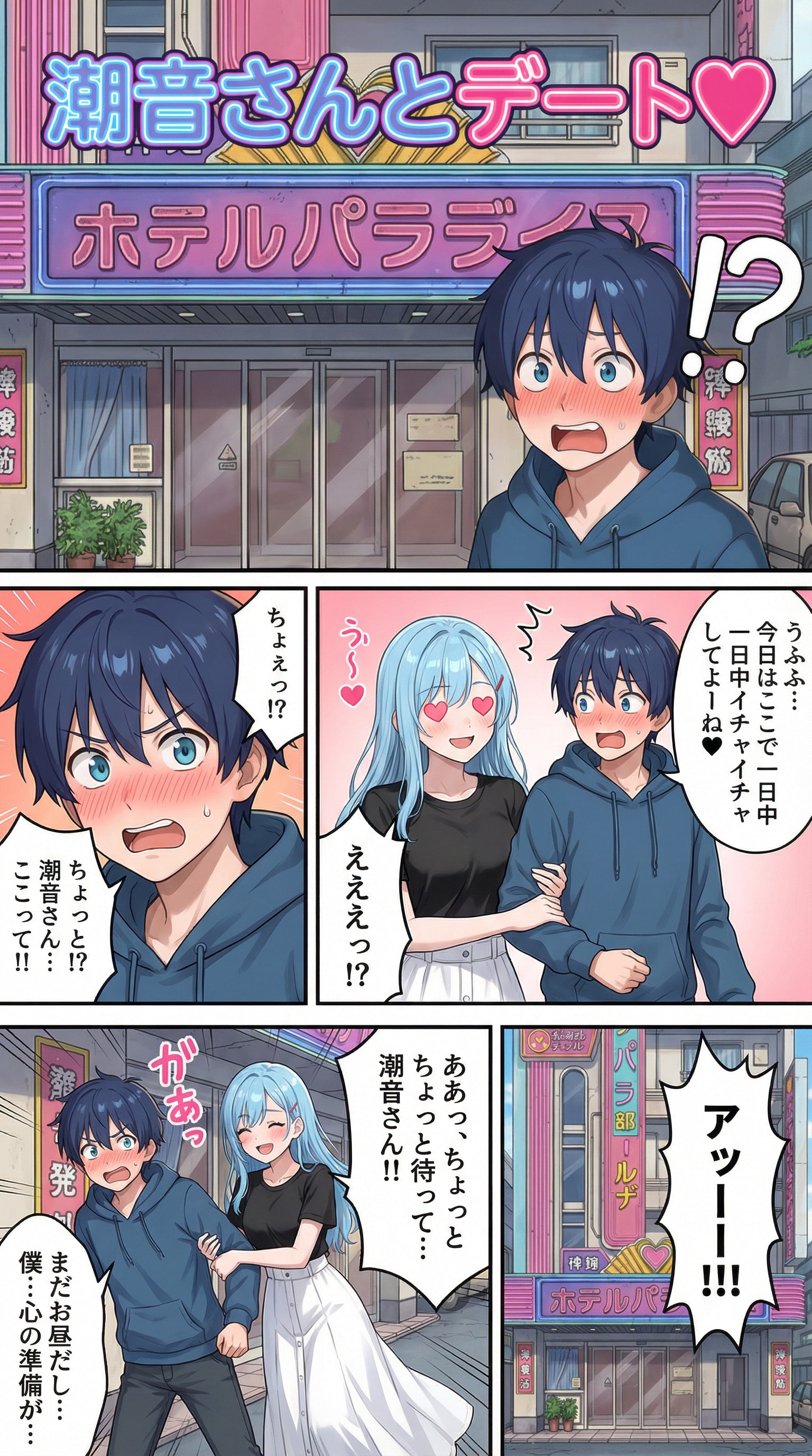 潮音さんとデート♥️ | の人気AIイラスト・グラビア