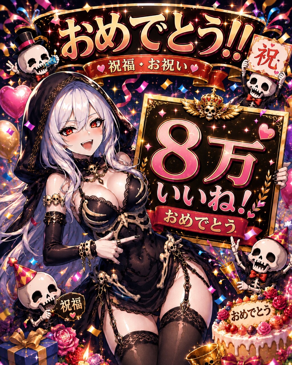 おめでとう❕おめでとうございます❗