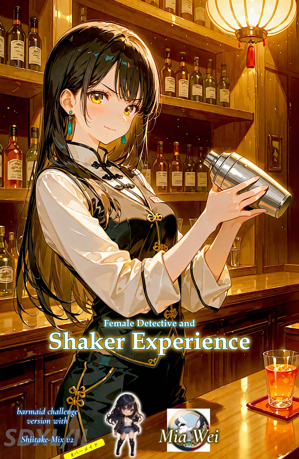 【コラボ】女探偵とシェイカー体験