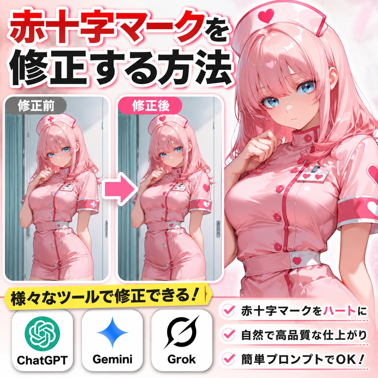 赤十字マークを修正する方法