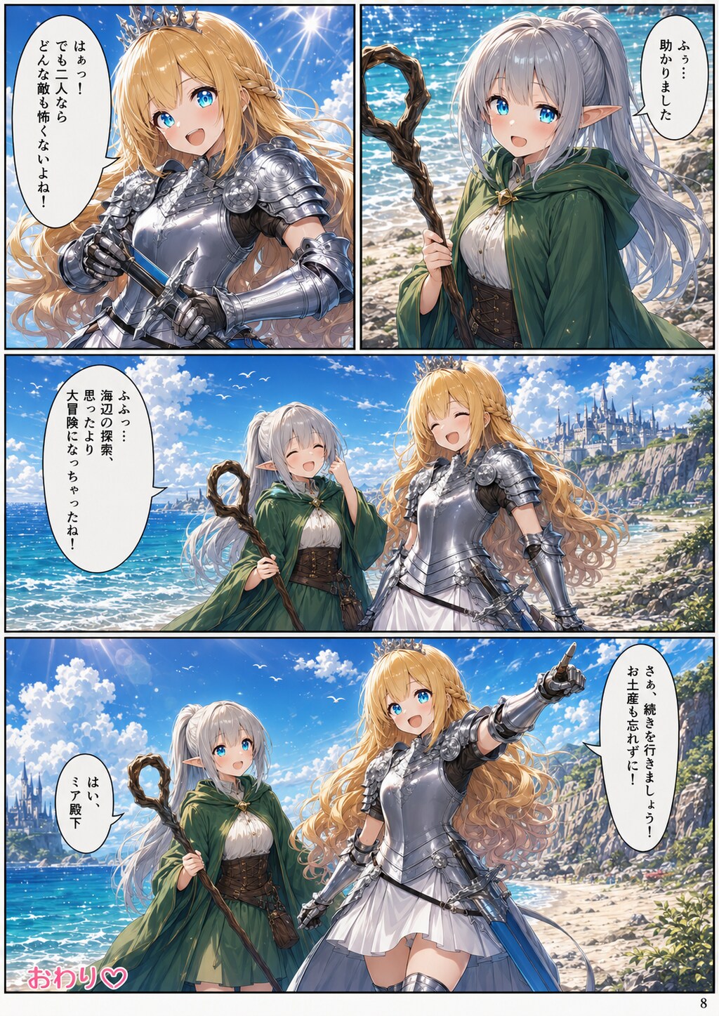金髪王女とエルフ魔術師のジャイアントオクトパス退治（漫画版その3）