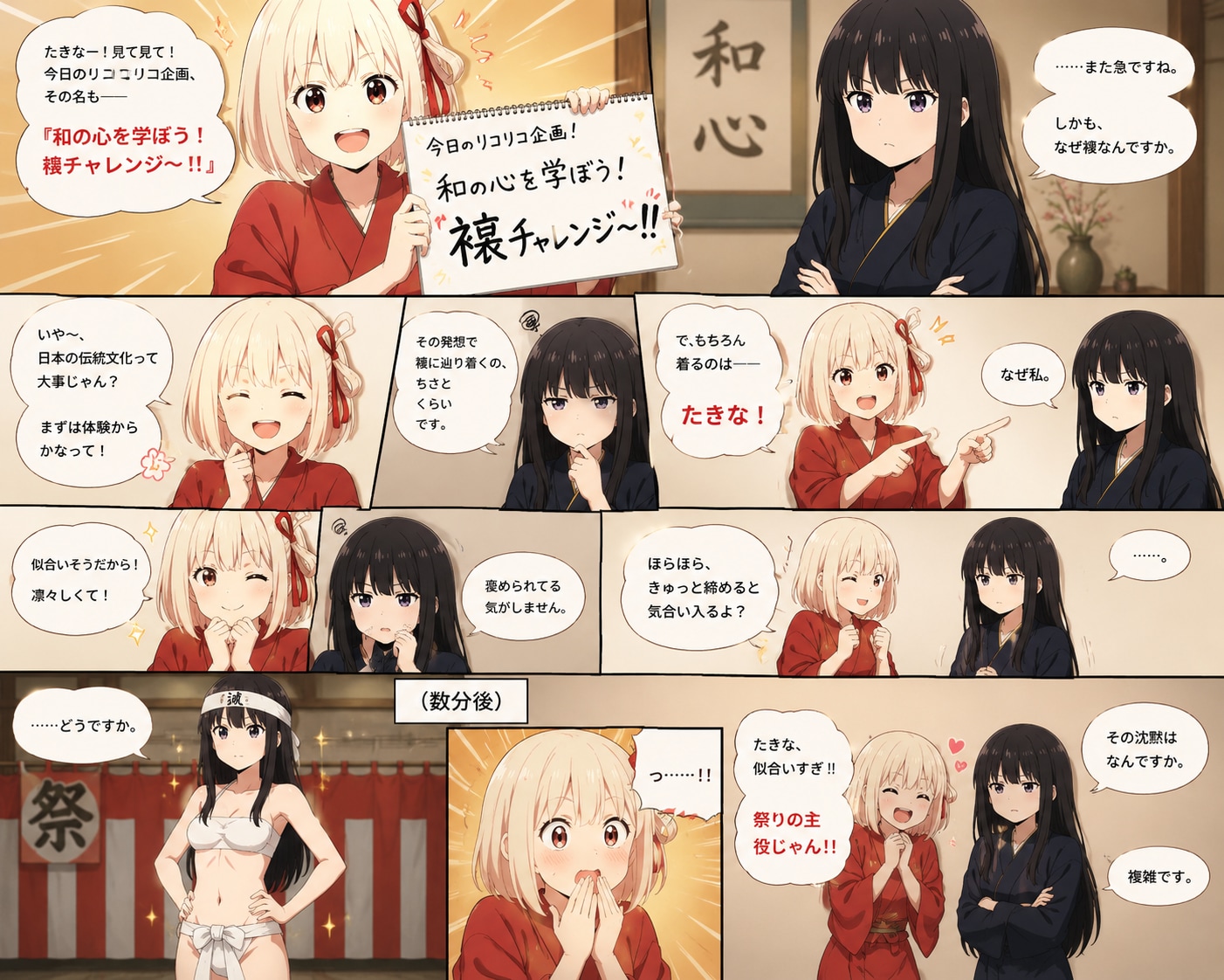 🇯🇵リコリコ ショートストーリー 前篇 【日本の伝統衣装チャレンジ】 | の人気AIイラスト・グラビア