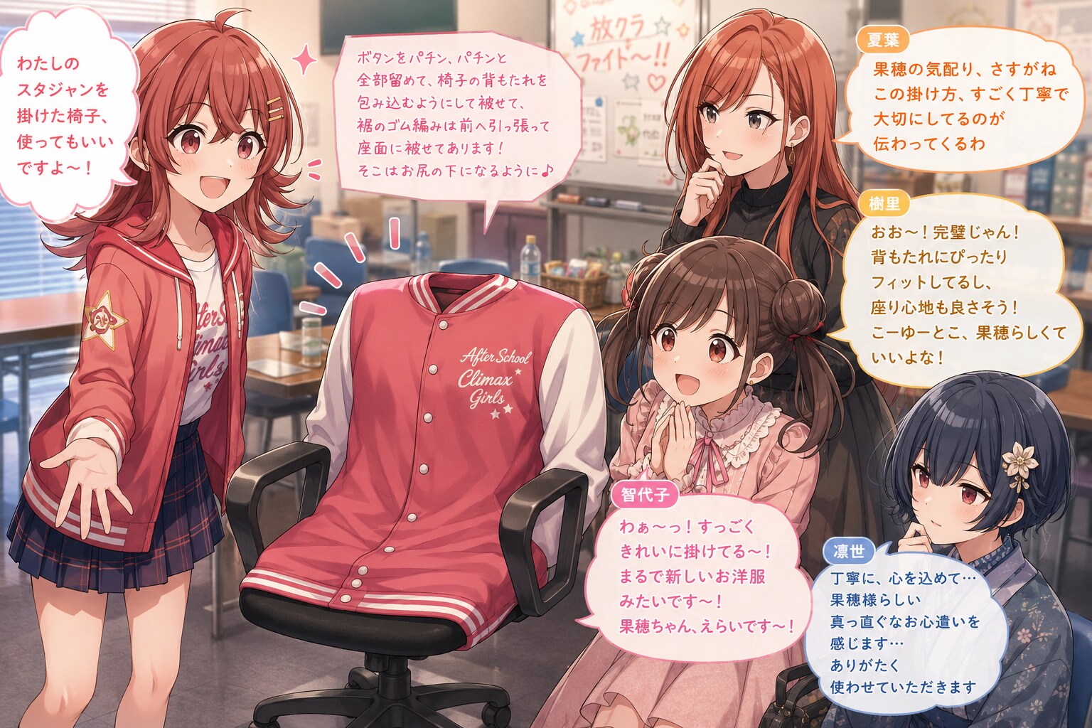 小宮果穂が椅子にスタジャンを掛けたらこうなります