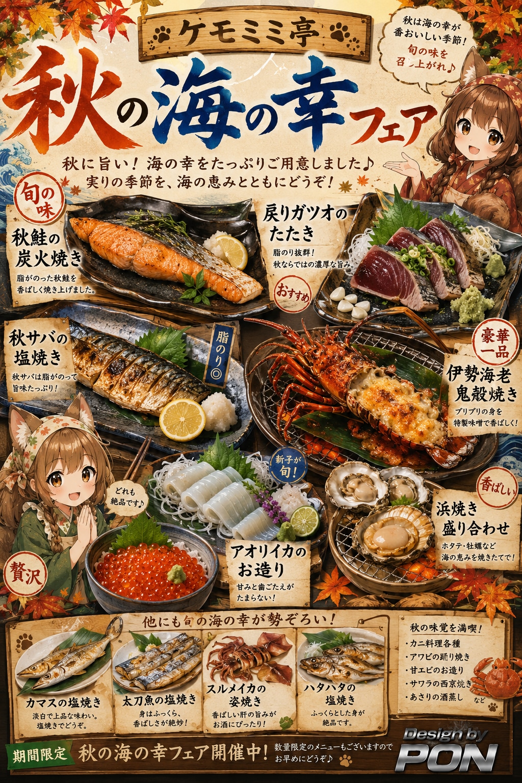 秋の味覚フェア