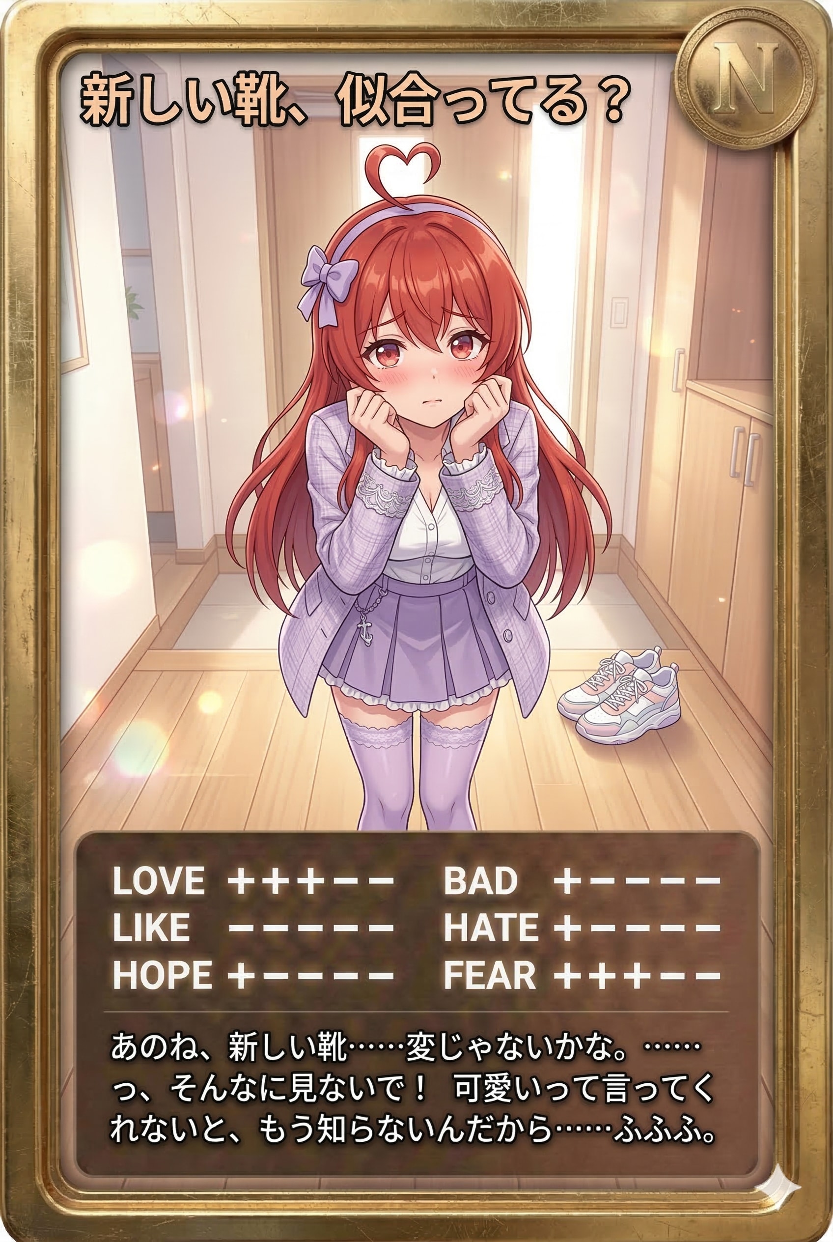 朝カード「新しい靴、似合ってる？」 | の人気AIイラスト・グラビア