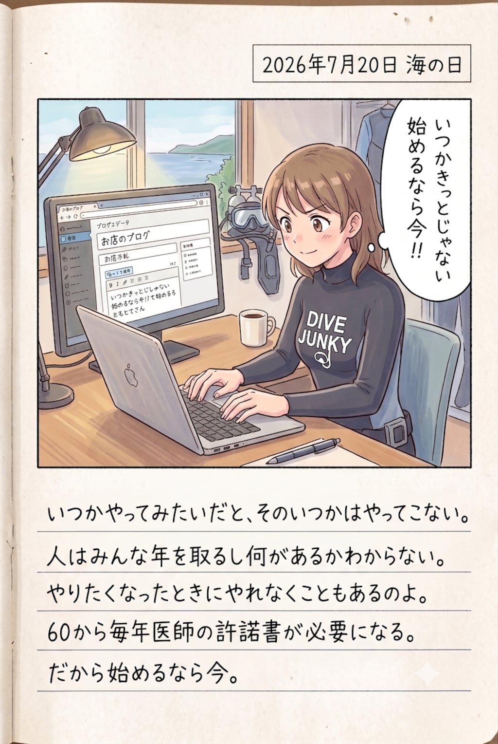 海の日に伝えたいこと