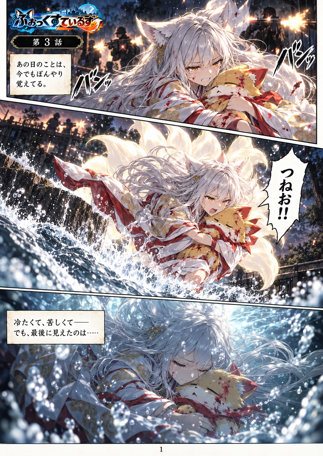 【第３話】ふぉっくすているず | の人気AIイラスト・グラビア