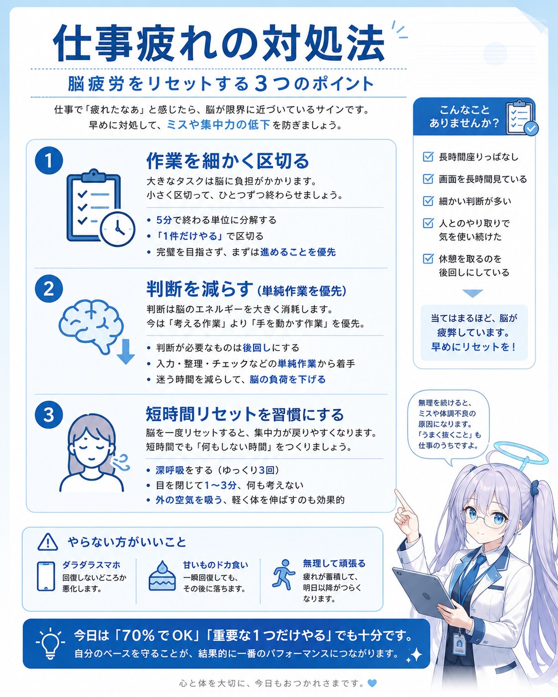 仕事疲れの対処法 | の人気AIイラスト・グラビア