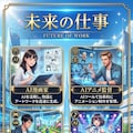 未来の仕事2 5枚目