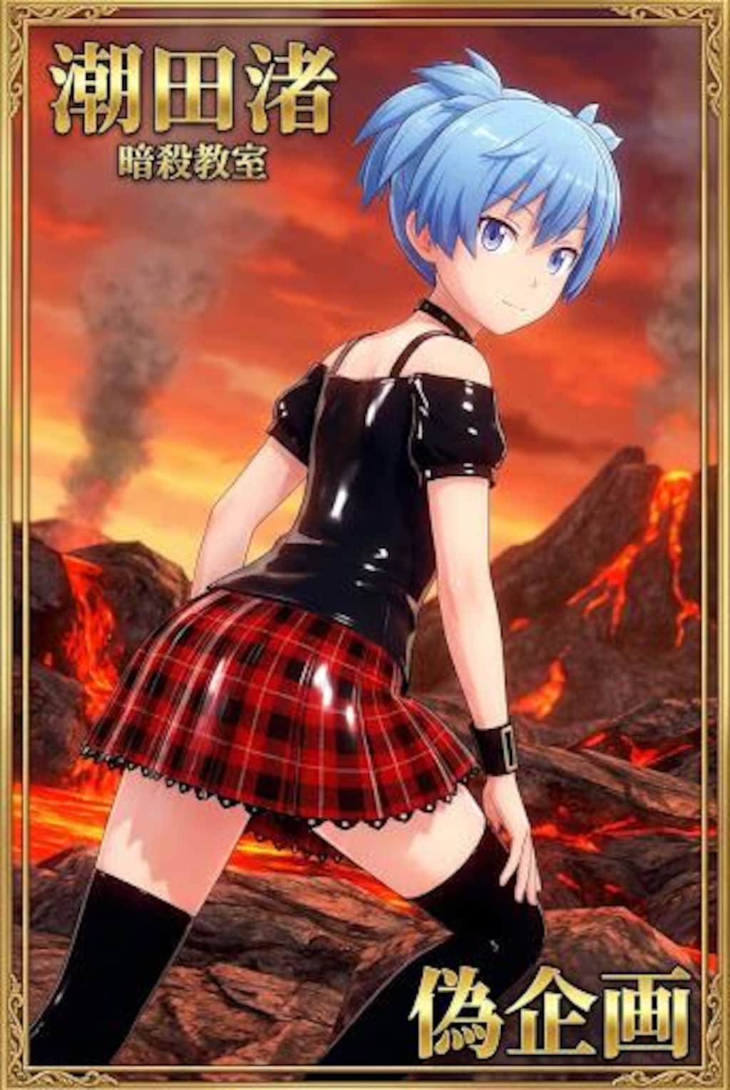 暗殺教室　潮田渚　女装