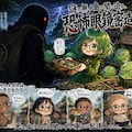 眼鏡密造の闇 2枚目