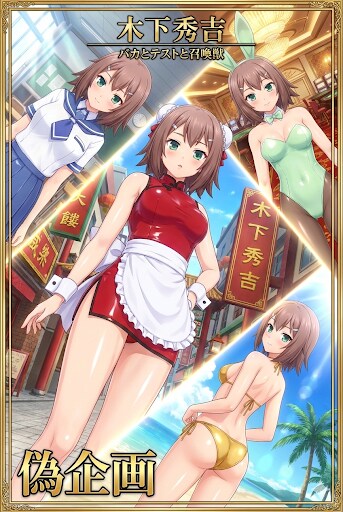 バカとテストと召喚獣　木下秀吉