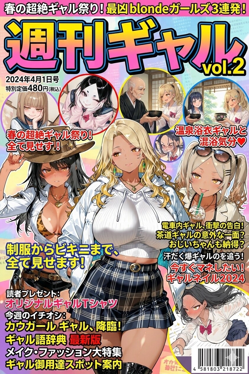 全て見せす！