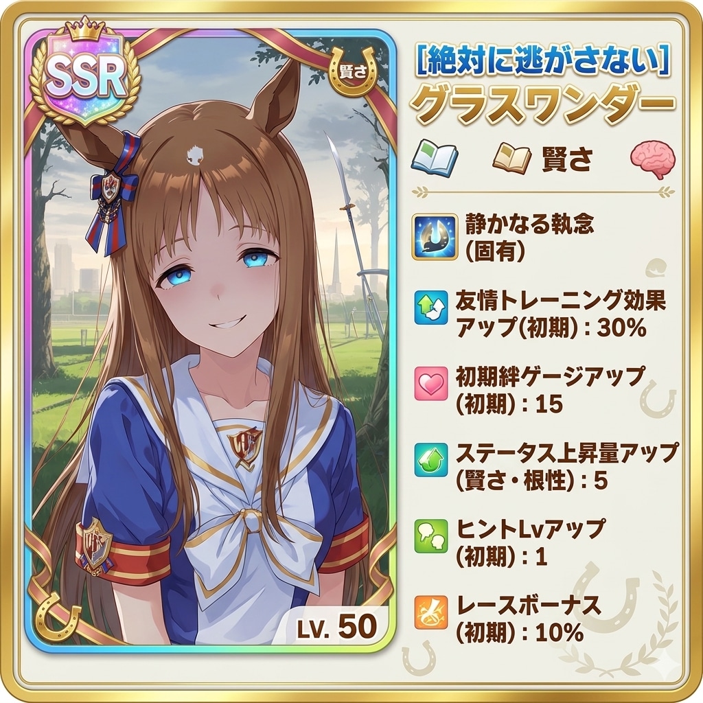 サポートカード風　グラスワンダーさん | の人気AIイラスト・グラビア