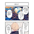 AI漫画『AI to I（あいとぅーあい）』#85〜#95 2枚目