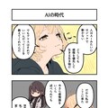 AI漫画『AI to I（あいとぅーあい）』#85〜#95 4枚目