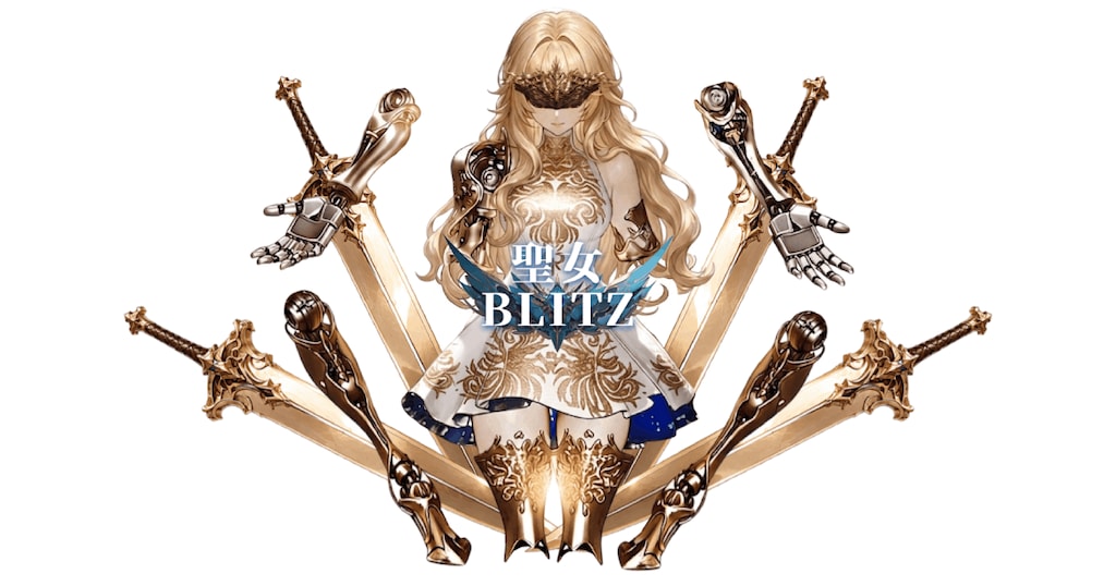 聖女BLITZ カバー画像