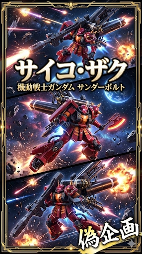 ザクの日　機動戦士ガンダムサンダーボルト　サイコ・ザク | の人気AIイラスト・グラビア