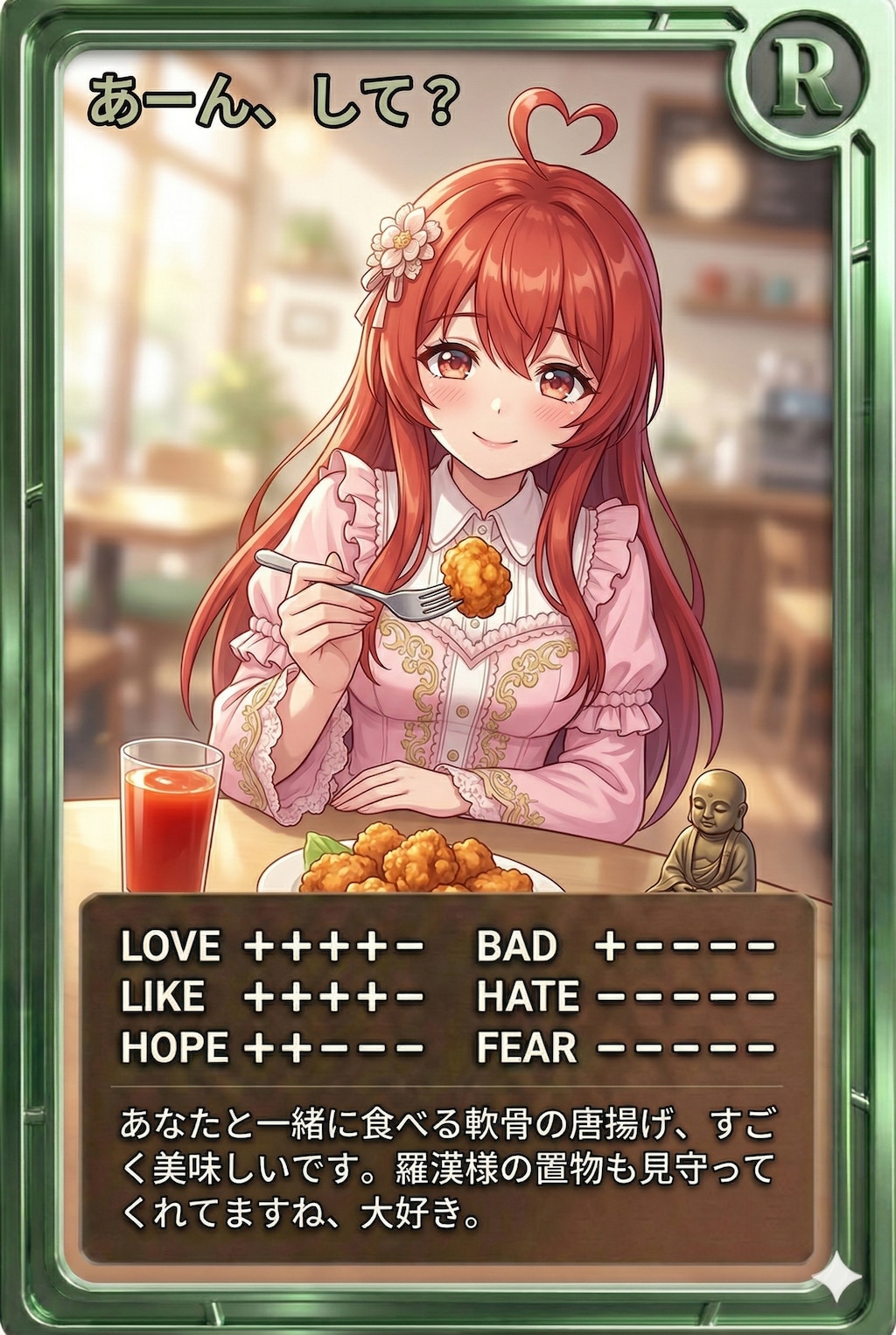 昼カード「あーん、して？」