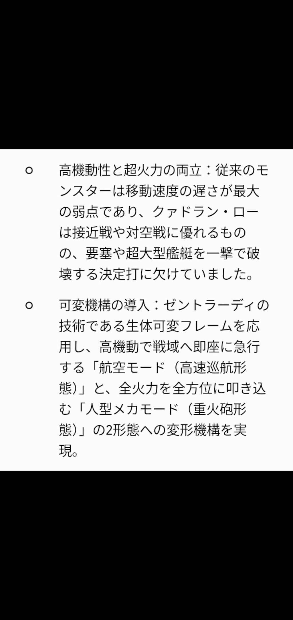 脅威の技術融合試験機　　　　　　　　　　　　　　　　轟砲のクァドランモンスター