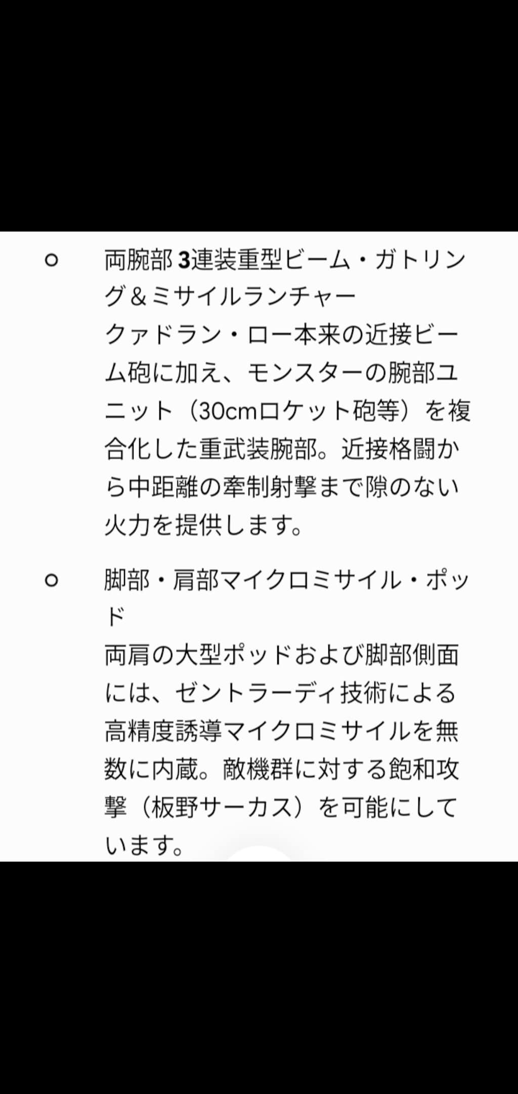 脅威の技術融合試験機　　　　　　　　　　　　　　　　轟砲のクァドランモンスター