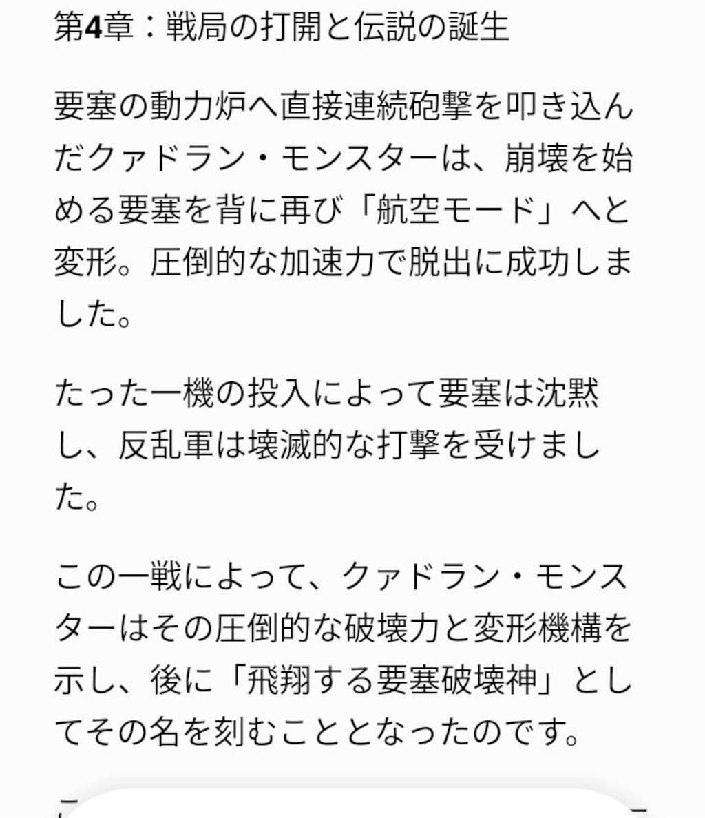 脅威の技術融合試験機　　　　　　　　　　　　　　　　轟砲のクァドランモンスター