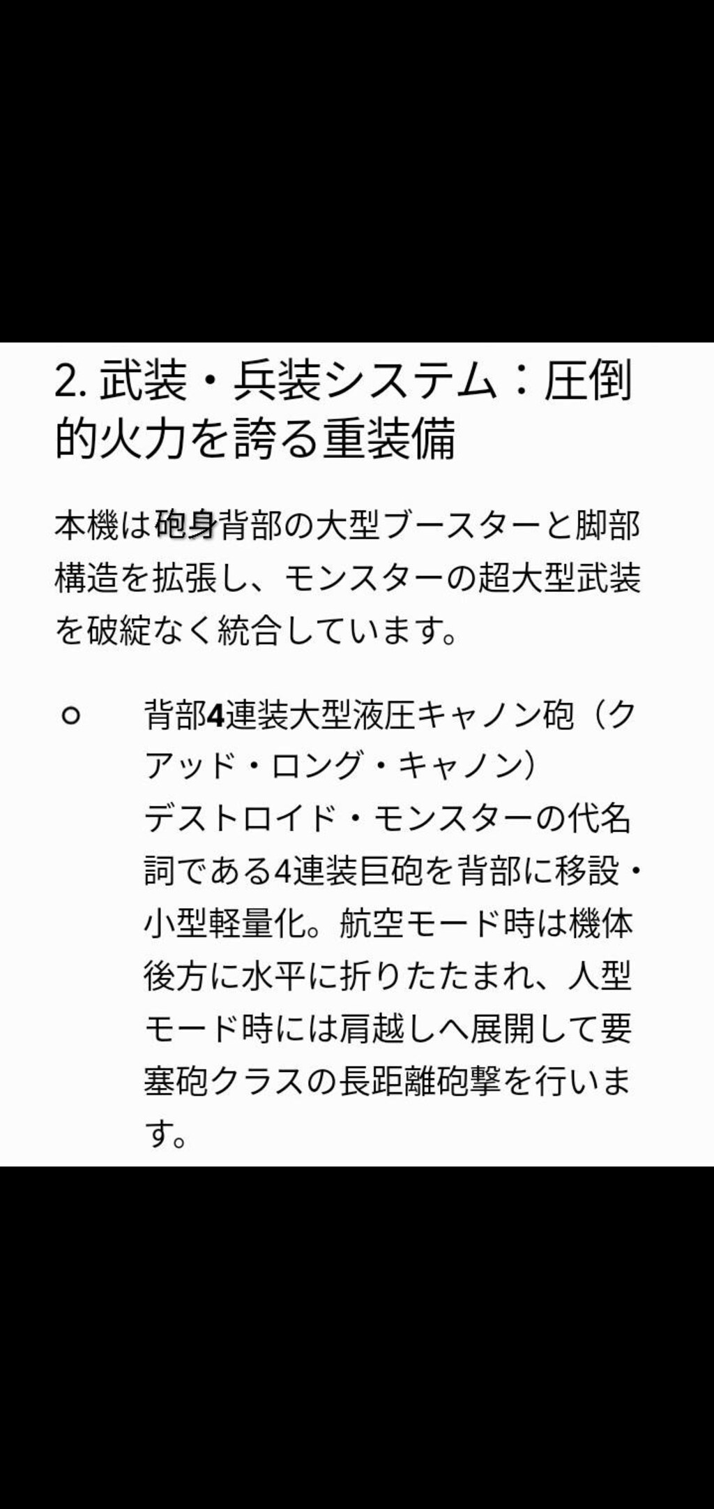 脅威の技術融合試験機　　　　　　　　　　　　　　　　轟砲のクァドランモンスター