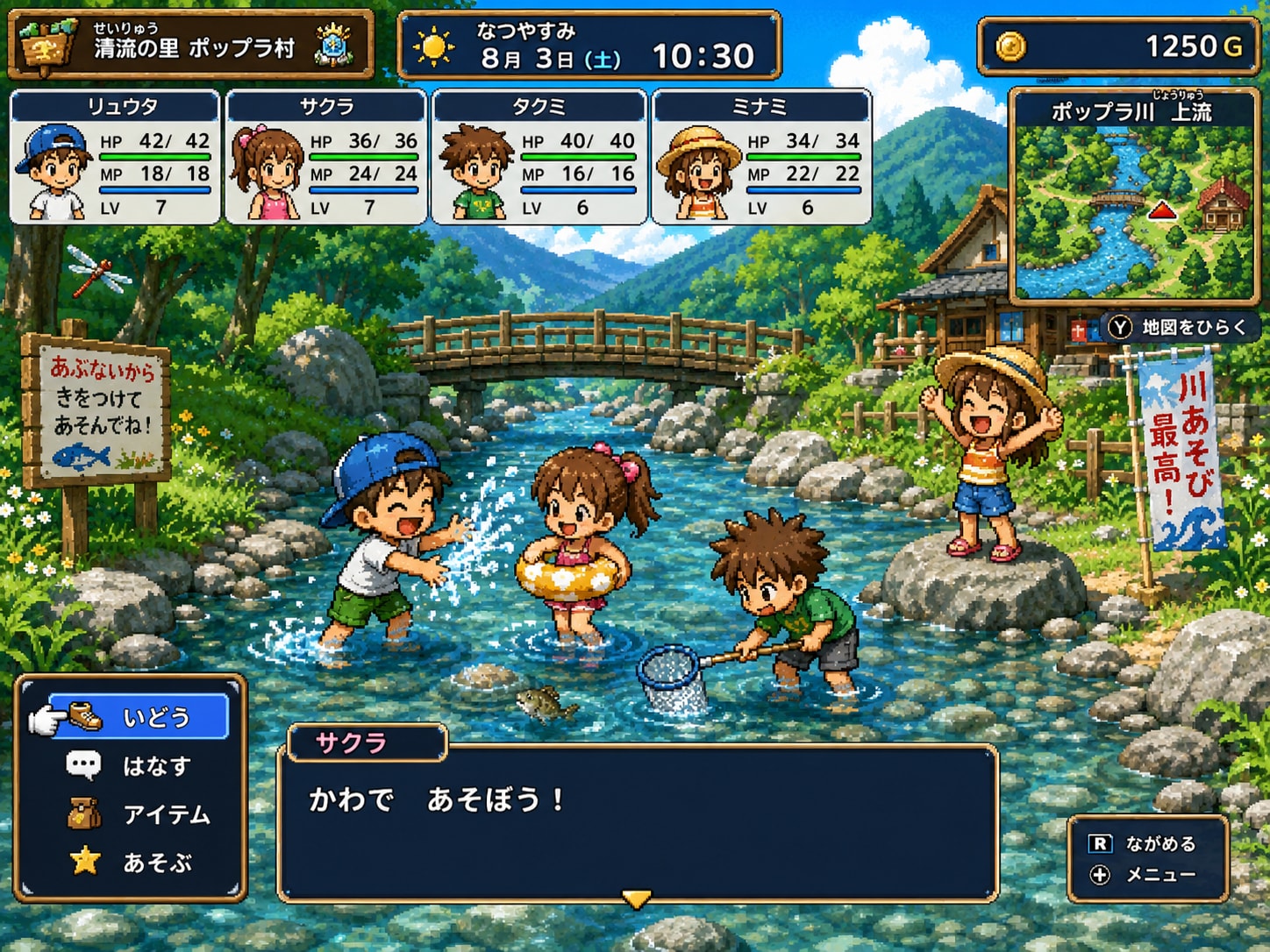川遊びゲーム