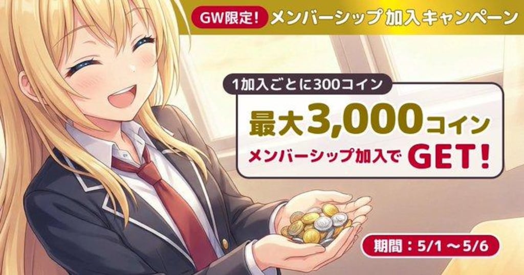 【告知】ちちぷい！GW本気です🔥