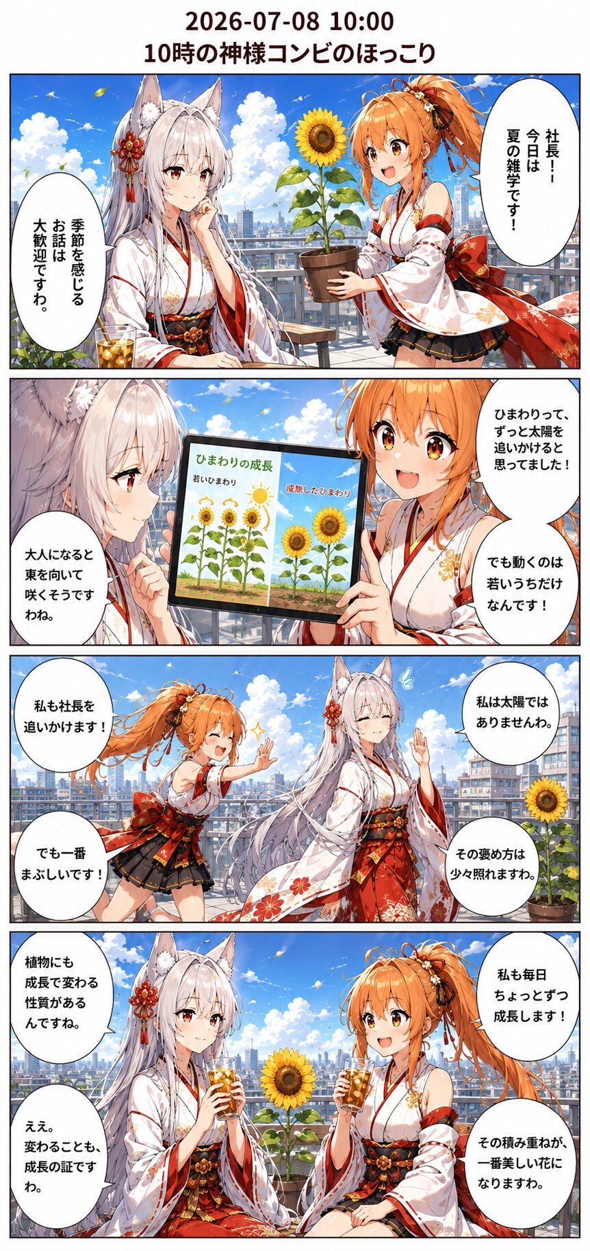 毎日漫画　10時　ほっこりニュース