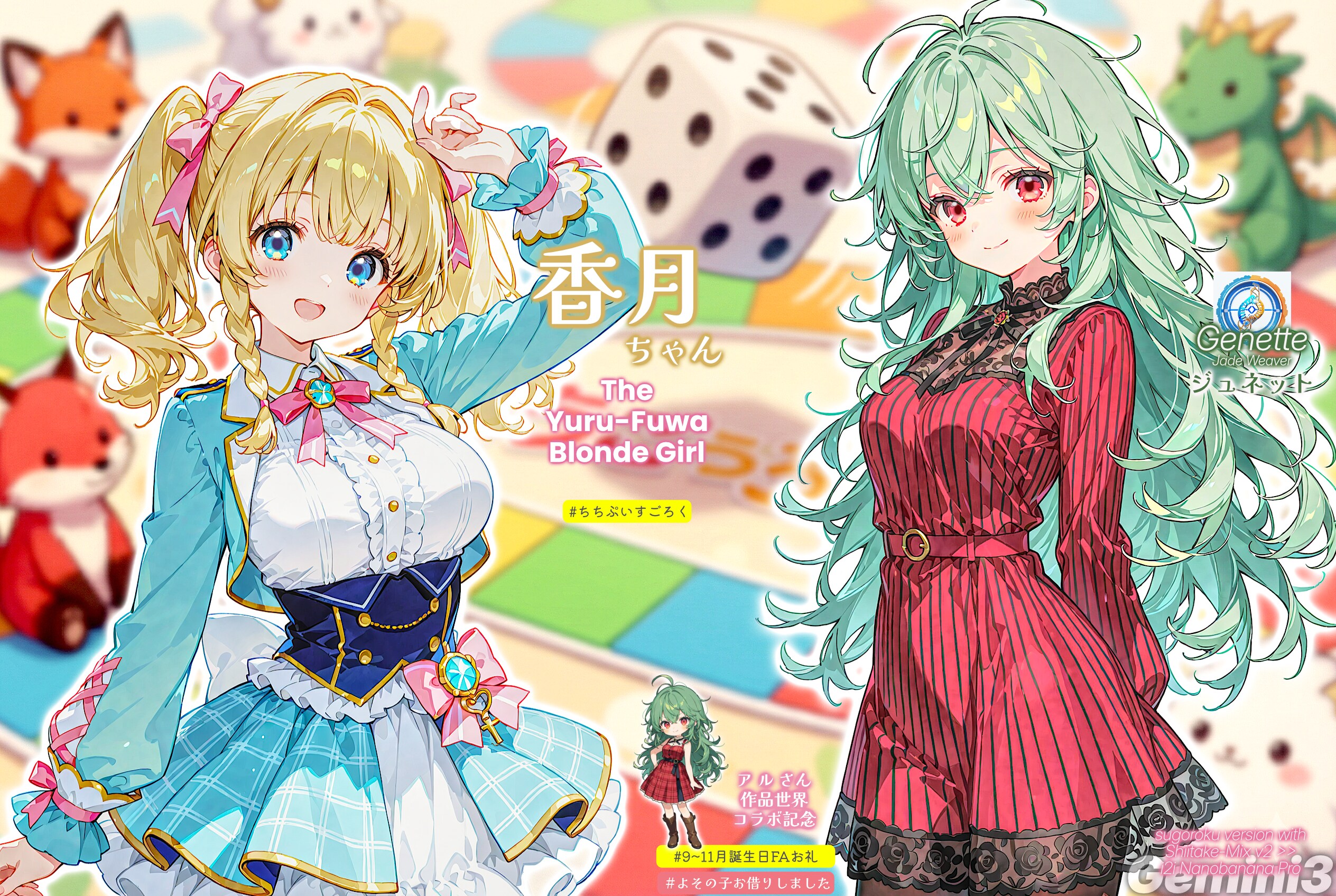 【誕生日FA御礼】香月ちゃんと巨大すごろく (for ア ルさん) 【クイズもあるよ】