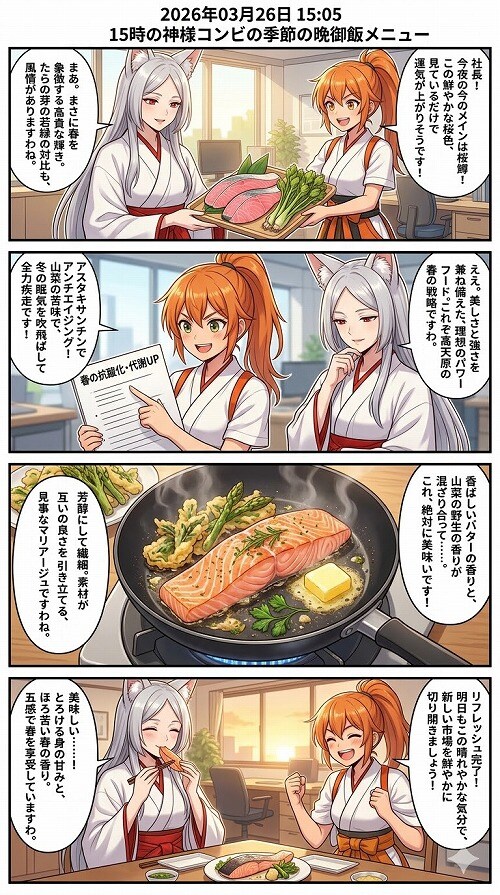 春色に染まる、桜鱒の祝宴